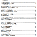 《恋爱撩天术》PDF-恋爱有方法