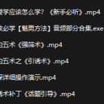 私教必学【魅男方法】-恋爱有方法