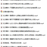 線上转变2.0「视频课」-恋爱有方法