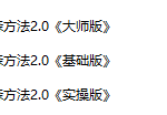 曼森方法2.0-恋爱有方法
