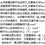 默辰《无限话题实战聊天》-恋爱有方法