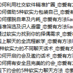 抱柱子 超口碑脱单营-【5种恋爱软实力】实战提升视频课-恋爱有方法