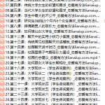 爱上大学生-恋爱有方法