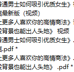 成真《瞬间自信+成熟自信的秘诀》-恋爱有方法