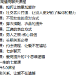 凯男的社交情商课-恋爱有方法