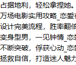 承情《万场约会大师课》-恋爱有方法