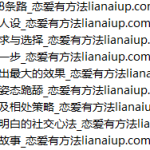 承情《俘获白富美:全网第一高分顶美课》-恋爱有方法