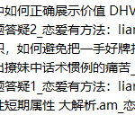 瑞恩自然之道（私教直播）2024更新-恋爱有方法