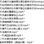 凡哥《亲密关系4.0》-恋爱有方法