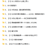 FreeMan计划【做情感自由的真男人】-恋爱有方法