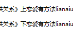 【唐唐姐】公共关系内训课(2节)-恋爱有方法