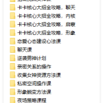 卡卡《魅力男神计划》合集-恋爱有方法