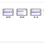 把妹白皮書视频课-恋爱有方法