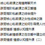 《朕哥8套情感合集》-恋爱有方法