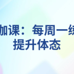 52周瑜伽课:每周一练,全面提升体态-恋爱有方法