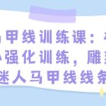 马甲线训练课:核心强化训练,雕刻迷人马甲线线条-恋爱有方法